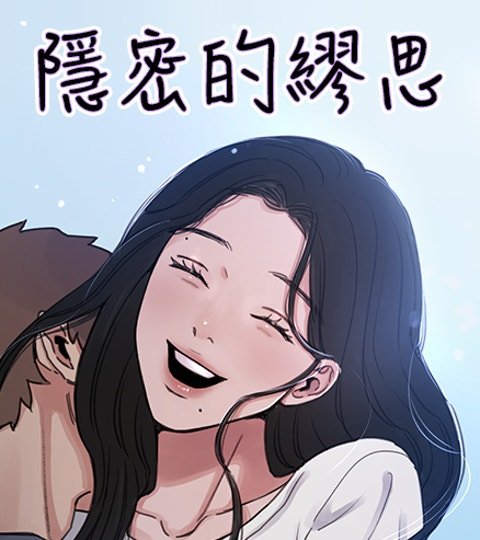 隐密的缪思封面